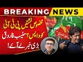 PTI Reserved Seats Return? Muneeb Farooq Gave Big News | Public News