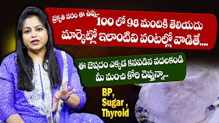 ఈ ఉప్పు.. ఔషదం ఎక్కడ కనపడిన వదలకండి  | Praveen | What Is Saindhava Lavana ? | Rock Salt Benefits