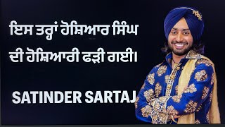 Satinder Sartaj PODCAST ਸਤਿੰਦਰ ਸਰਤਾਜ ਬਾਰੇ ਗੱਲਾਂ ਕਰਦੇ ਹੋਏ ਅਸ਼ੋਕ ਬਾਂਸਲ ਮਾਨਸਾ Ashok Bansal Inda Raikoti