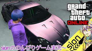 [Grand Theft Auto]sionののんびりゲーム実況～グラセフ(今週の車見に行く～)