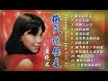 【經典金曲】黃曉君之歌第十二集 Songs Of Huang Xiao Jun Vol. 12