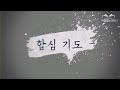 김포 이름없는교회 수요예배 유솔비 전도사 그리운 하나님 나라 마가복음 1장 14 15절 250219