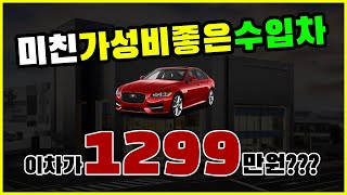 가성비좋은수입차 1299만원? 중고차감가 정말 쎄게 맞았네