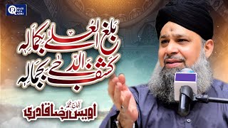 Owais Raza Qadri || Balaghal Ula Bi Kamaalihi || Official Video