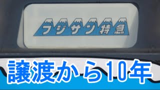 △譲渡から10年△ 富士山の間近を走る今の彼を見てきた