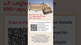 മലയാളത്തിൽ ഇത്തരമൊന്ന് ഇതാദ്യം/ സങ്കീർത്തനങ്ങൾ പ്രഭാഷണ വേദിയിൽ