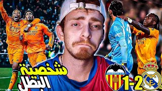 مستحيل الي صار 😲 ردة فعل برشلوني | ريال مدريد و فالنسيا 2-1💔