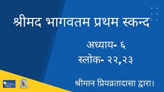 SB 1.6.22,23 - Canto 1 - Chapter 6 - Conversation Between Narada and Vyasadeva -