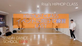 【仙台HIPHOPダンス】イベントに向けて練習!本番間近😲