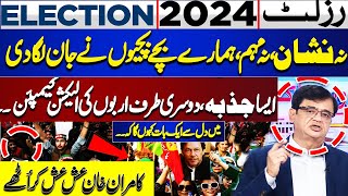 Election 2024 Update | Kamran Khan Praises PTI's Voter | Election Result