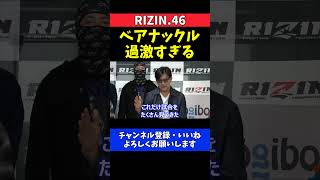 榊原CEO 篠塚辰樹が挑戦するベアナックル素手ボクシングの試合内容が過激すぎる【RIZIN.46】