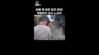 장사 노하우가 가득 담긴 백종원의 본업 모먼트 #장사천재백사장