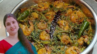 পালং সরষে চিংড়ি রেসিপি। palang sorse chingri recipe.@SamaptiSaha2008