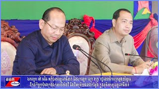 កិច្ចប្រជុំចងក្រងឯកសារទីតាំងដី និងដីអាស្រ័យផលជាក់ស្តែង ក្នុងភូមិសាស្រ្តខេត្តពោធិ៍សាត់