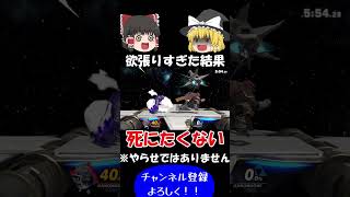 【スマブラSP】今日もガノンミラー【ゆっくり実況】