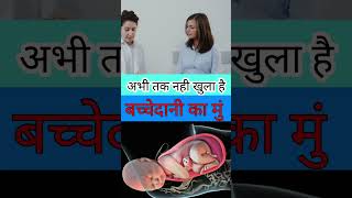 Cervix का मुंह ना खुले तो क्या करें! Cervix Dilatation Exercise #raturimombabycare #normaldelivery