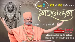 🔴Live Day-6 શ્રી રામકથા Shri Ram Katha (મગદલ્લા-સુરત) #ramkatha #satshrikatha #satshri #shriramkatha