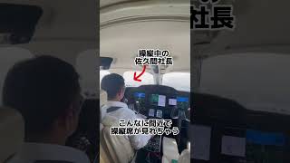 【社長の日常】友達が操縦するホンダジェットで北海道まで行ってきた【プライベートジェット】 #社長の日常 #vlog #honda #hondajet #プライベートジェット　#富良野　#飛行機着陸