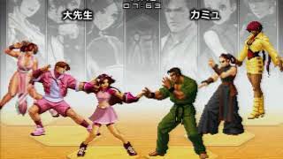 KOF０２UM 西日暮里VERSUS・第４２６回紅白戦・その２（ラスト）