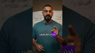 احذر من تناول البروتين