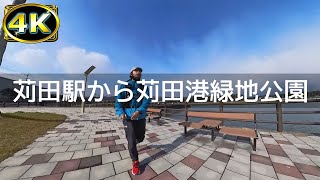 【2023年1月】JR苅田駅から磯浜緑地～苅田港緑地公園まで歩いてみた【4K】