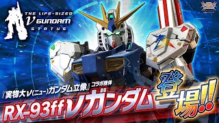 【EXVS2XB】福岡νガンダムキター！【クロブ】