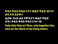 የሥርዓተ ቅዳሴ አገልግሎት ጥር ፳፩ ፳፻፲፭ january 29 2023