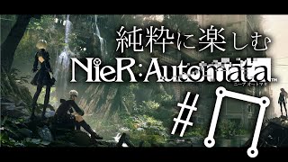 【NieR:Automata】初見プレイ※ネタバレ注意【Vtuber】