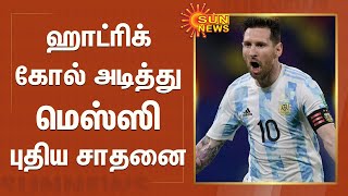 ஹாட்ரிக் கோல் அடித்து மெஸ்ஸி புதிய சாதனை | Messi Breaks Pele's Record With Hat-Trick Against Bolivia