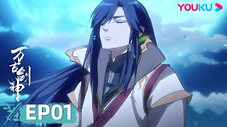 ENGSUB【Everlasting God Of Sword】EP01 | Wuxia Animation | YOUKU ANIMATION