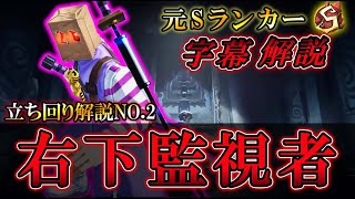 【第五人格】少女実装で使わなくなった右下監視者【字幕解説】【IdentityV】【アンデッド】Part18