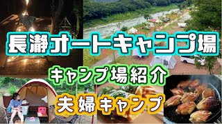 【夫婦キャンプ】長瀞オートキャンプ場紹介、初心者・女性・ファミリーにおススメ、キャンプ飯、雨キャンプ