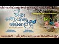 Heena Hoyana Samanallu - Perth Dhamma School Presents