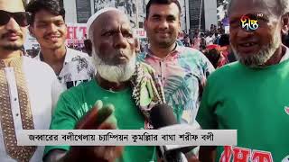 চট্টগ্রামে ঐতিহ্যবাহী আবদুল জব্বারের বলীখেলায় চ্যাম্পিয়ন হয়েছেন কুমিল্লার বাঘা শরীফ বলী | Bali Khela