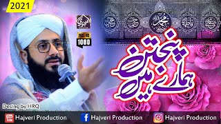 Panch Naam Lete Hain Panjtan Hamary Hain - Hafiz Ghulam Mustafa Qadri - New Manqabat Panjetan 2021