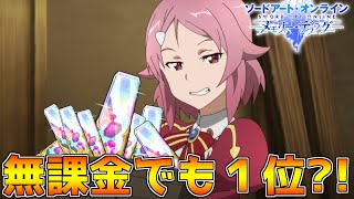 【SAOメモデフ】無課金でも1位が取れる？！強くなるためのダイヤの運用方法を初日無課金勢が解説！！【ソードアートオンライン メモリーデフラグ】