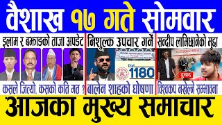 Today news 🔴 nepali news | aaja ka mukhya samachar, nepali samachar live | Baishakh 17 gate 2081