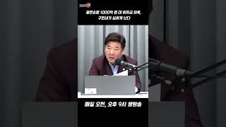 홈앤쇼핑 1,000억 원 대 비자금 의혹, 구린내가 심하게 난다 #이정근노트 #홈앤쇼핑 #문재인