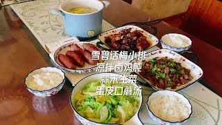 我相信没有一个老公会拒绝老婆做这样的饭菜，卤鸡肫、雪碧话梅小排，还有鲜掉眉毛的口蘑汤等