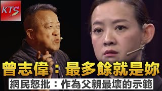 曾志偉冷嘲女兒曾寶儀「最多餘就是妳來到這個地球」 網民怒批曾志偉做了 「作為父親最壞的示範」