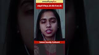 त्योहारों में फैट्स और मीठे में क्या लें? | How to handle fats and sweets? | Saloni Sandip Kulkarni