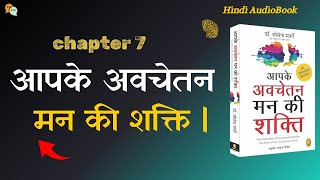 🔴  Power of your subconscious mind | Hindi AudioBook
