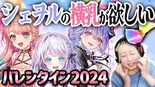 【白猫】バレンタイン2024のガチャを引こうと思ったんだが、、、聞いてくれ、、、【パニックデートバレンタイン　～チョコがつなぐ絆の奇跡～】