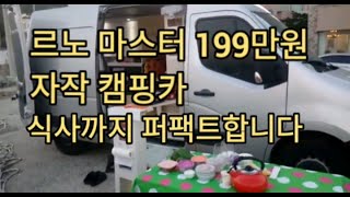 자작 캠핑카 199만원 자작가능?? 이건 쫌 대박인듯 !!! DIY Camper Van, Easily build best camper van