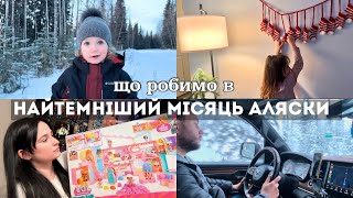 що дарую дітям і як проводимо час в -30 🥶