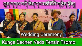 བོད་ཀྱི་གཉེན་སྟོན་་མཛད་སྒོ ཀུན་དགའ་དང་མཚོ་མོའི་གཉེན་སྟོན།Tibetan wedding Celebration