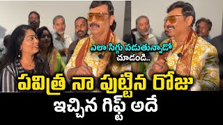 పవిత్ర నాకు ఇచ్చిన గిఫ్ట్ అదే ..! Actor Naresh About Pavitra Lokesh | Abhi TV