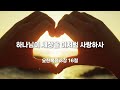 평강의 양식｜평강의 왕 예수 그리스도｜평강교회｜윤하중 담임목사｜주후 2024년 12월 넷째 주 l 설교요약영상