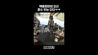 백패커 5개월이면 백종원 훈수 두기 가능?ㅋㅋ