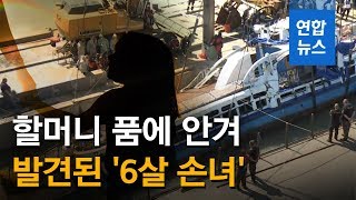 객실 입구서 6살 손녀, 할머니 품에 안긴 채 발견 / 연합뉴스 (Yonhapnews)